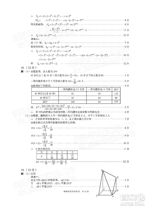 巴中市普通高中2020级零诊考试理科数学试题及答案