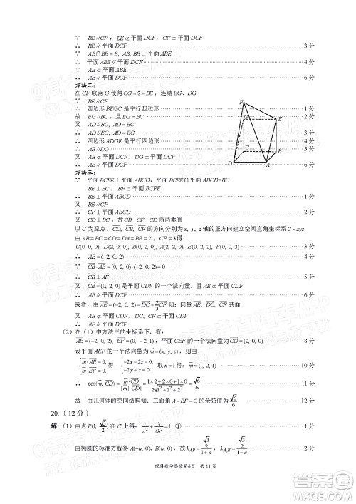 巴中市普通高中2020级零诊考试理科数学试题及答案