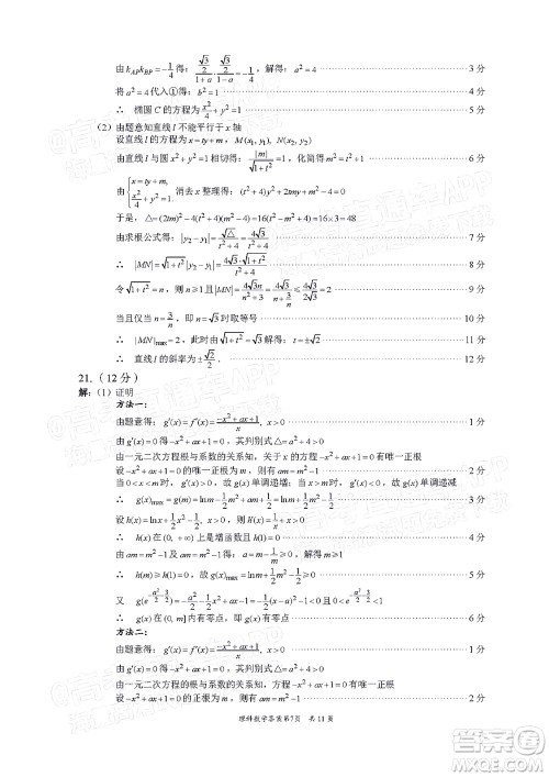 巴中市普通高中2020级零诊考试理科数学试题及答案