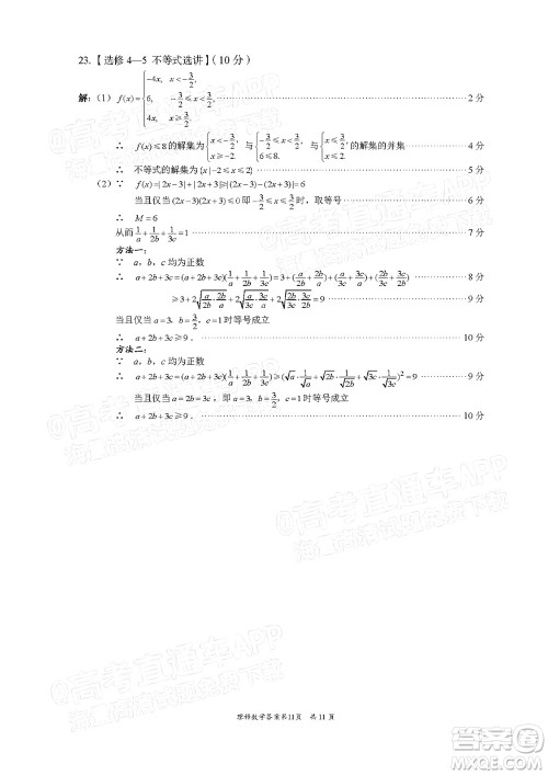 巴中市普通高中2020级零诊考试理科数学试题及答案