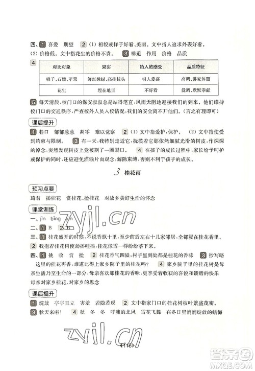 华东师范大学出版社2022一课一练五年级语文第一学期华东师大版上海专用答案