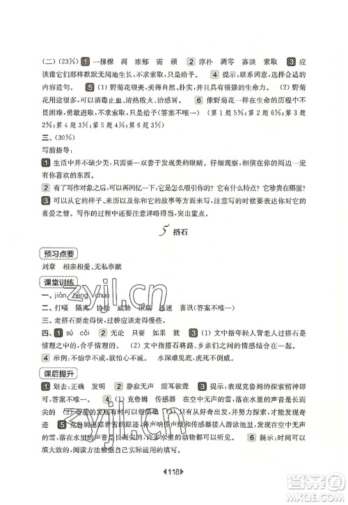 华东师范大学出版社2022一课一练五年级语文第一学期华东师大版上海专用答案