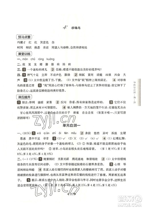 华东师范大学出版社2022一课一练五年级语文第一学期华东师大版上海专用答案