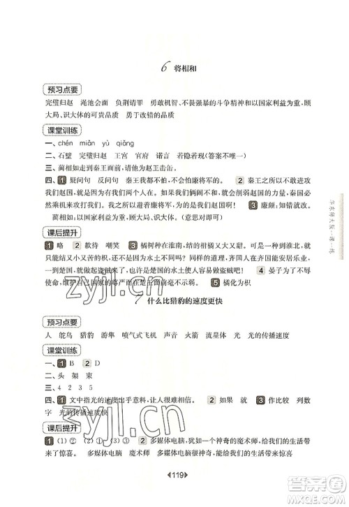 华东师范大学出版社2022一课一练五年级语文第一学期华东师大版上海专用答案