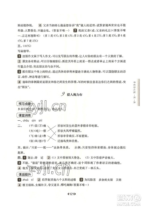 华东师范大学出版社2022一课一练五年级语文第一学期华东师大版上海专用答案