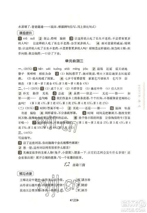 华东师范大学出版社2022一课一练五年级语文第一学期华东师大版上海专用答案