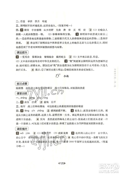 华东师范大学出版社2022一课一练五年级语文第一学期华东师大版上海专用答案