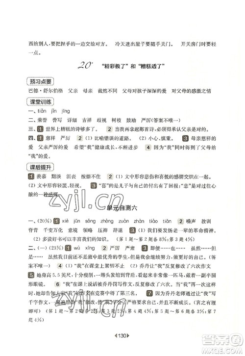 华东师范大学出版社2022一课一练五年级语文第一学期华东师大版上海专用答案