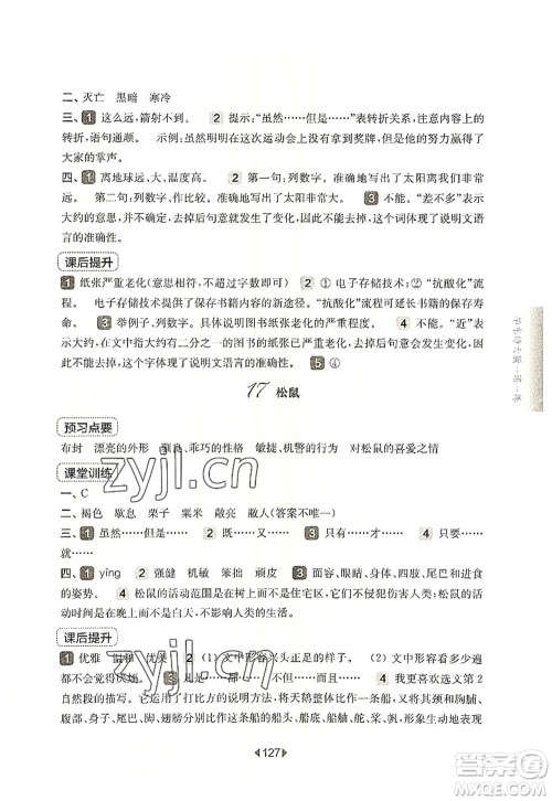 华东师范大学出版社2022一课一练五年级语文第一学期华东师大版上海专用答案