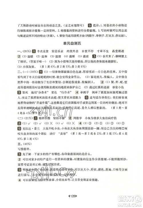 华东师范大学出版社2022一课一练五年级语文第一学期华东师大版上海专用答案