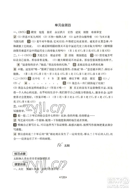 华东师范大学出版社2022一课一练五年级语文第一学期华东师大版上海专用答案