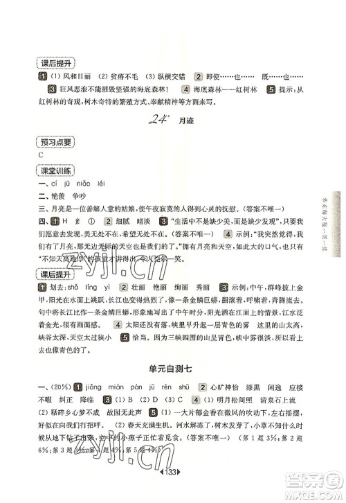 华东师范大学出版社2022一课一练五年级语文第一学期华东师大版上海专用答案