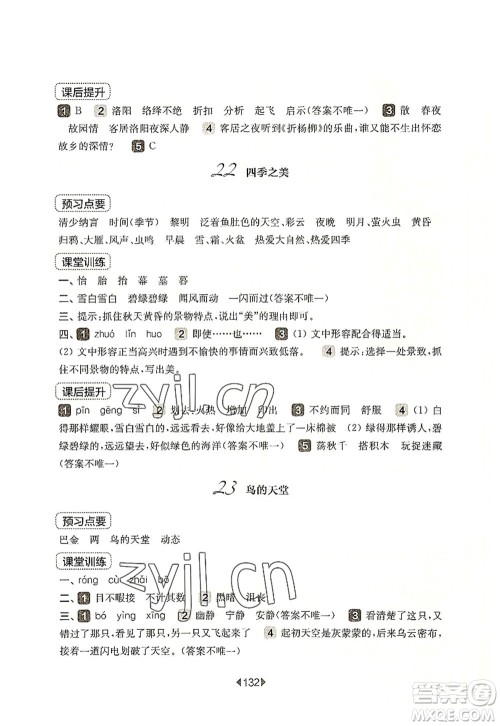 华东师范大学出版社2022一课一练五年级语文第一学期华东师大版上海专用答案