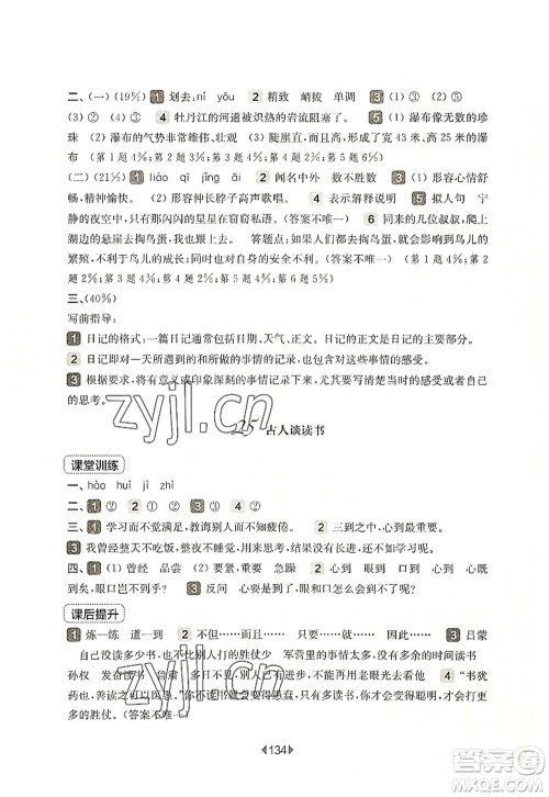 华东师范大学出版社2022一课一练五年级语文第一学期华东师大版上海专用答案