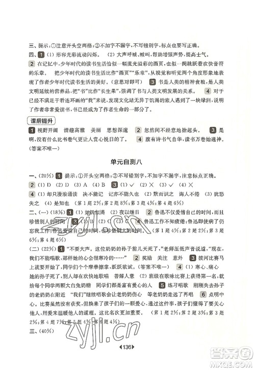 华东师范大学出版社2022一课一练五年级语文第一学期华东师大版上海专用答案