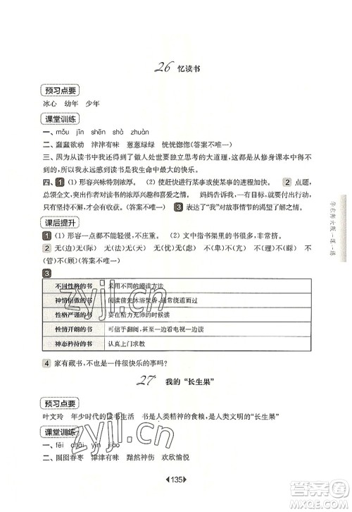 华东师范大学出版社2022一课一练五年级语文第一学期华东师大版上海专用答案