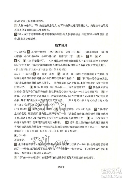 华东师范大学出版社2022一课一练五年级语文第一学期华东师大版上海专用答案