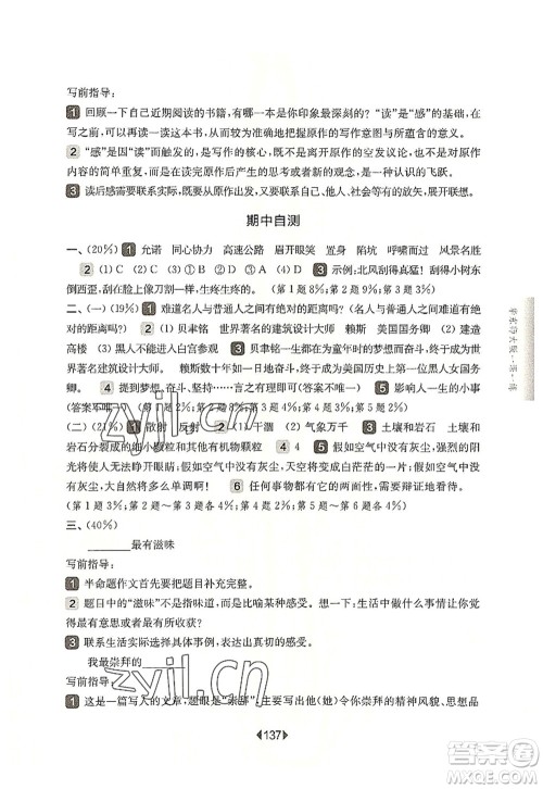 华东师范大学出版社2022一课一练五年级语文第一学期华东师大版上海专用答案