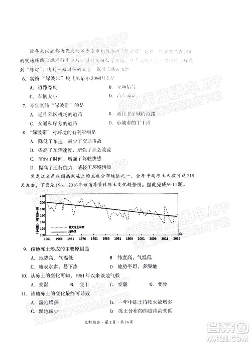 巴中市普通高中2020级零诊考试文科综合试题及答案