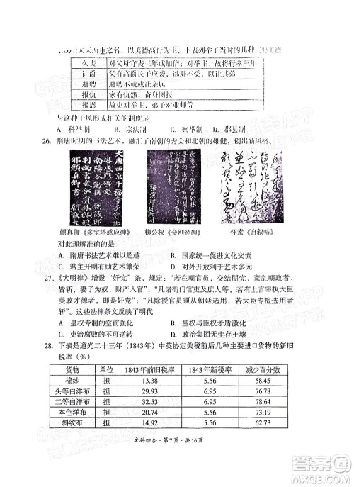 巴中市普通高中2020级零诊考试文科综合试题及答案