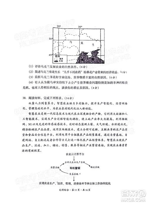 巴中市普通高中2020级零诊考试文科综合试题及答案