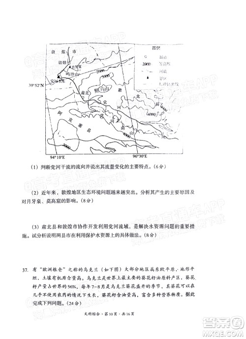 巴中市普通高中2020级零诊考试文科综合试题及答案