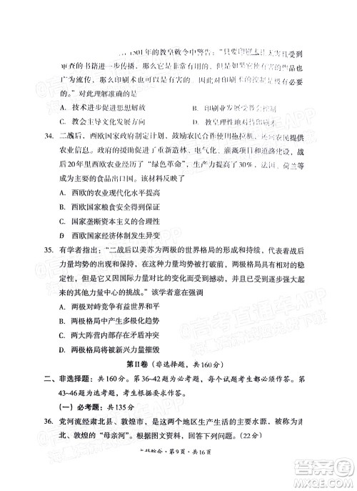 巴中市普通高中2020级零诊考试文科综合试题及答案 巴中市普通高中2020级零诊考试文科综合试题及答案