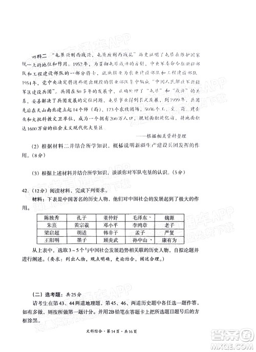 巴中市普通高中2020级零诊考试文科综合试题及答案