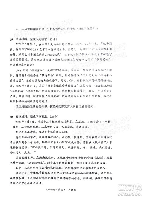 巴中市普通高中2020级零诊考试文科综合试题及答案