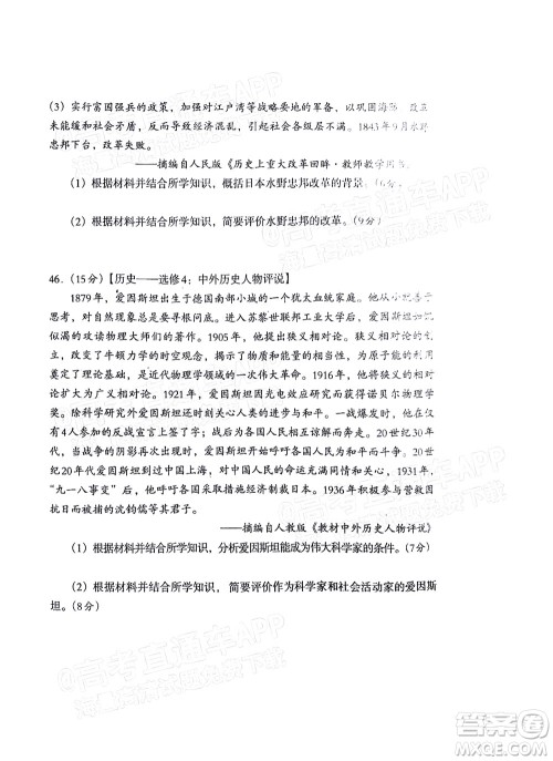 巴中市普通高中2020级零诊考试文科综合试题及答案 巴中市普通高中2020级零诊考试文科综合试题及答案