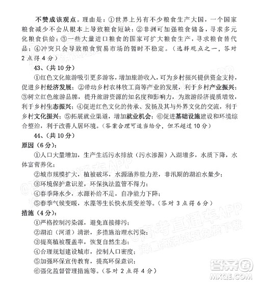 巴中市普通高中2020级零诊考试文科综合试题及答案