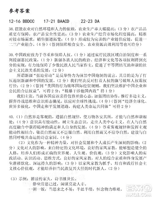 巴中市普通高中2020级零诊考试文科综合试题及答案