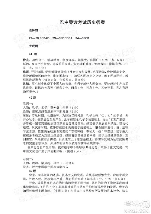 巴中市普通高中2020级零诊考试文科综合试题及答案