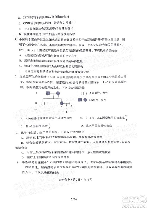 巴中市普通高中2020级零诊考试理科综合试题及答案 巴中市普通高中2020级零诊考试理科综合试题及答案