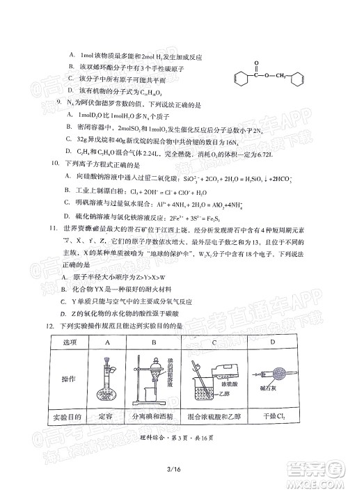 巴中市普通高中2020级零诊考试理科综合试题及答案 巴中市普通高中2020级零诊考试理科综合试题及答案