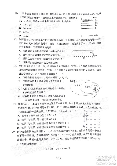 巴中市普通高中2020级零诊考试理科综合试题及答案 巴中市普通高中2020级零诊考试理科综合试题及答案