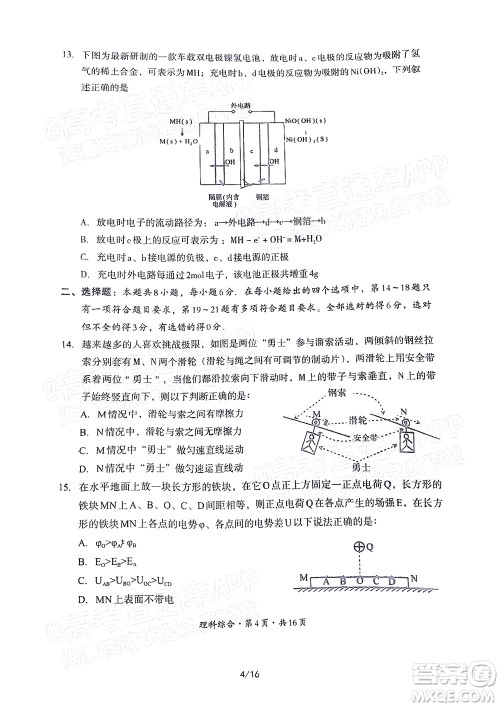 巴中市普通高中2020级零诊考试理科综合试题及答案 巴中市普通高中2020级零诊考试理科综合试题及答案