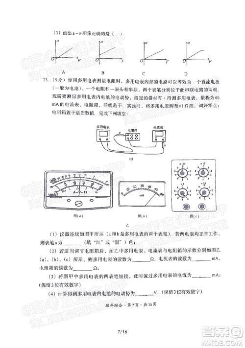 巴中市普通高中2020级零诊考试理科综合试题及答案 巴中市普通高中2020级零诊考试理科综合试题及答案