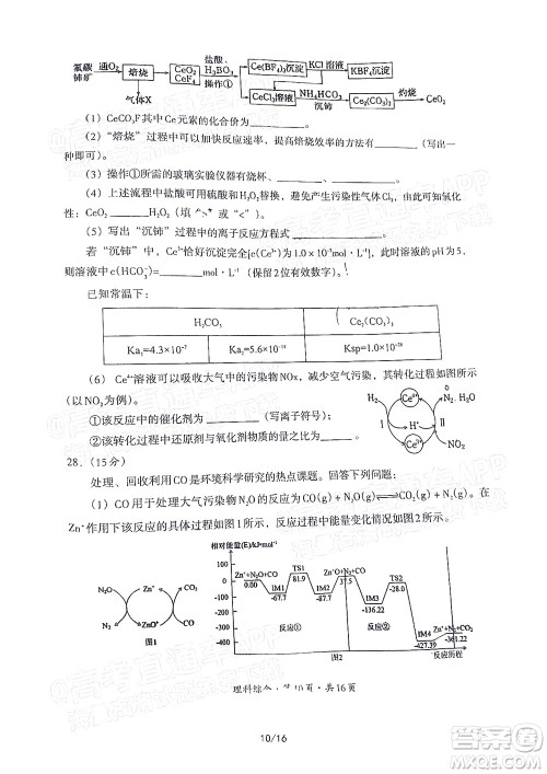 巴中市普通高中2020级零诊考试理科综合试题及答案 巴中市普通高中2020级零诊考试理科综合试题及答案