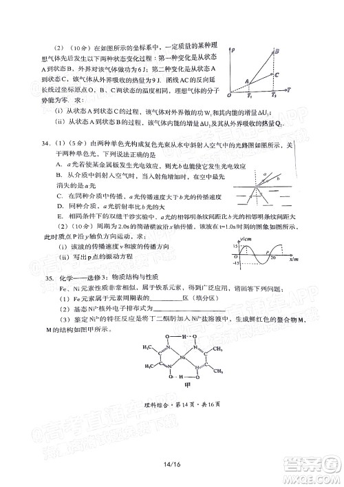 巴中市普通高中2020级零诊考试理科综合试题及答案 巴中市普通高中2020级零诊考试理科综合试题及答案