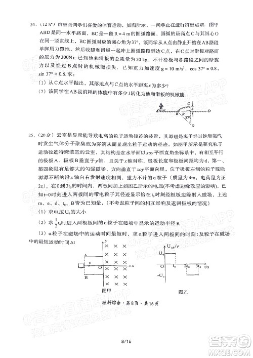 巴中市普通高中2020级零诊考试理科综合试题及答案 巴中市普通高中2020级零诊考试理科综合试题及答案