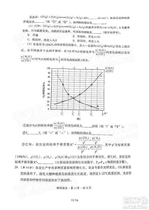 巴中市普通高中2020级零诊考试理科综合试题及答案 巴中市普通高中2020级零诊考试理科综合试题及答案