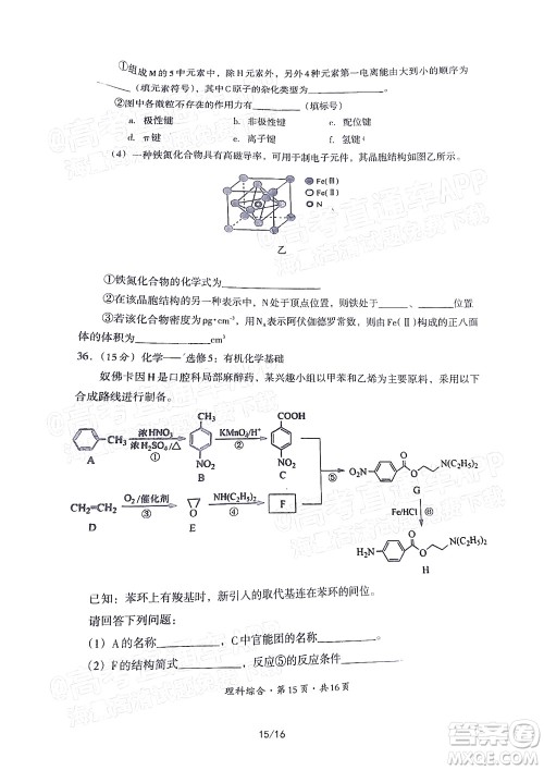 巴中市普通高中2020级零诊考试理科综合试题及答案 巴中市普通高中2020级零诊考试理科综合试题及答案