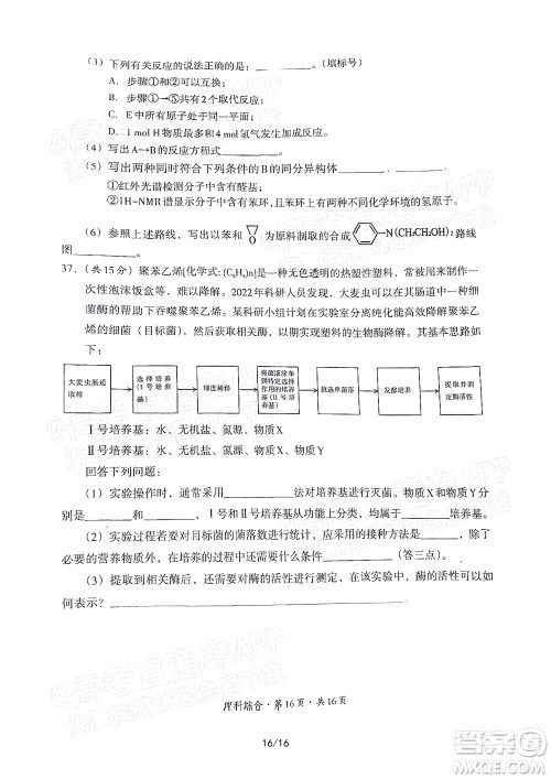 巴中市普通高中2020级零诊考试理科综合试题及答案 巴中市普通高中2020级零诊考试理科综合试题及答案