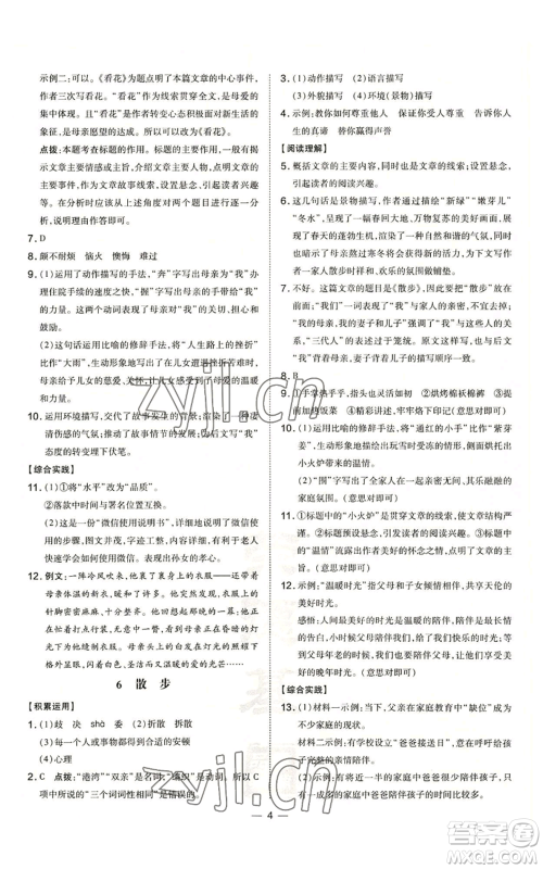 安徽教育出版社2022秋季点拨训练七年级上册语文人教版安徽专版参考答案 安徽教育出版社2022秋季点拨训练七年级上册语文人教版安徽专版参考答案