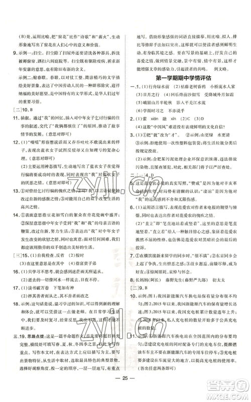 安徽教育出版社2022秋季点拨训练七年级上册语文人教版安徽专版参考答案 安徽教育出版社2022秋季点拨训练七年级上册语文人教版安徽专版参考答案