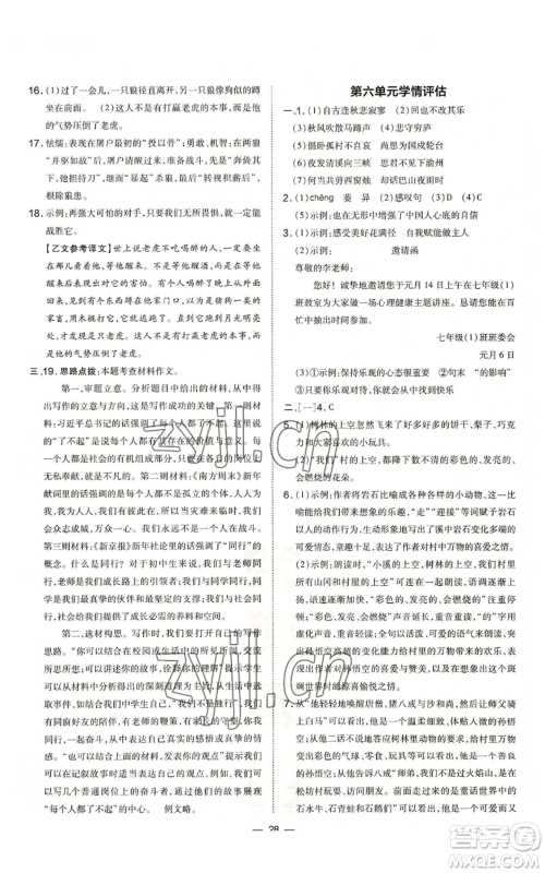 安徽教育出版社2022秋季点拨训练七年级上册语文人教版安徽专版参考答案 安徽教育出版社2022秋季点拨训练七年级上册语文人教版安徽专版参考答案