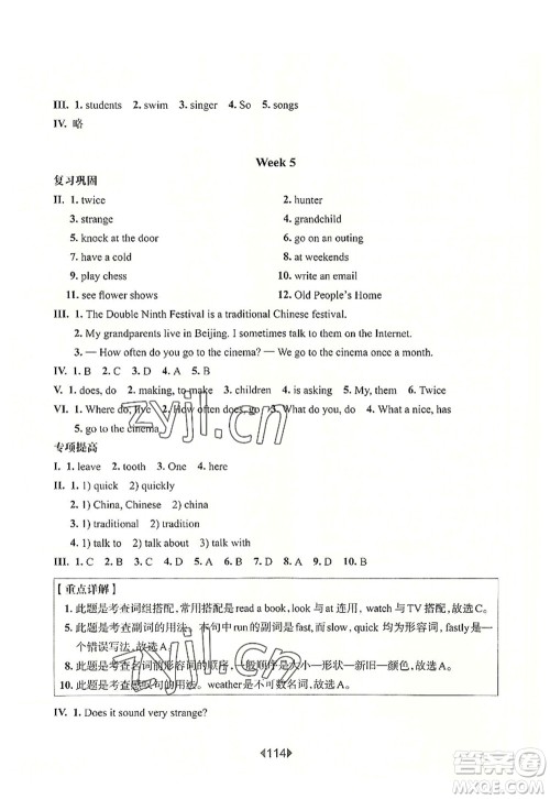 华东师范大学出版社2022一课一练五年级英语第一学期N版增强版华东师大版上海专用答案