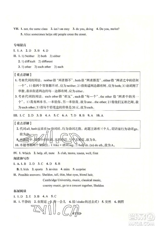 华东师范大学出版社2022一课一练五年级英语第一学期N版增强版华东师大版上海专用答案