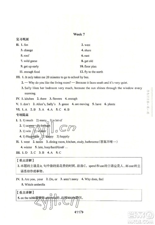 华东师范大学出版社2022一课一练五年级英语第一学期N版增强版华东师大版上海专用答案